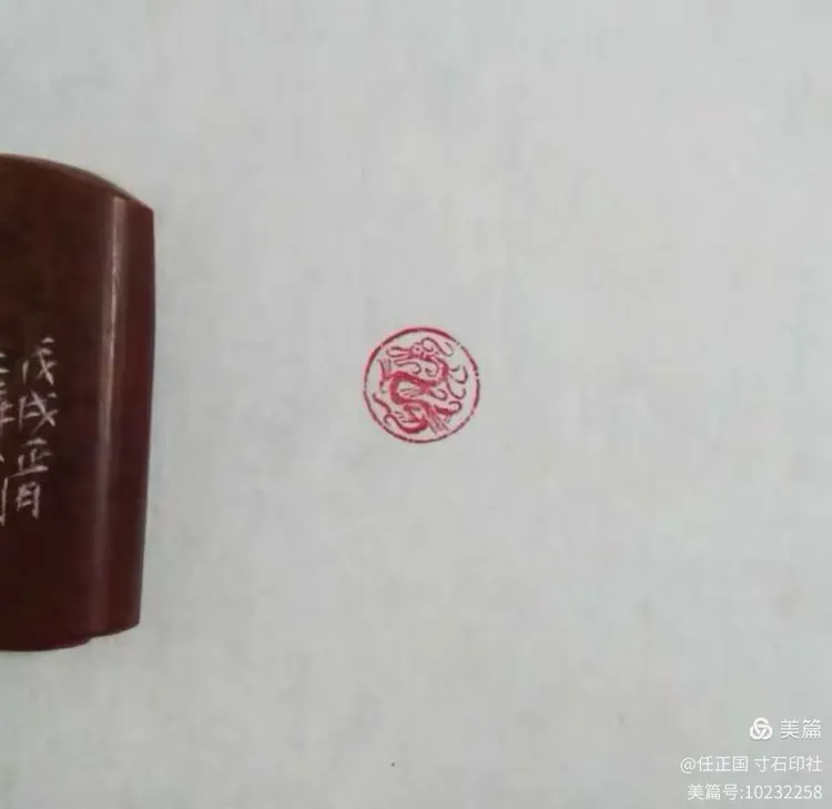 寸石印社社员作品展 引首章、压角印、姓名印
